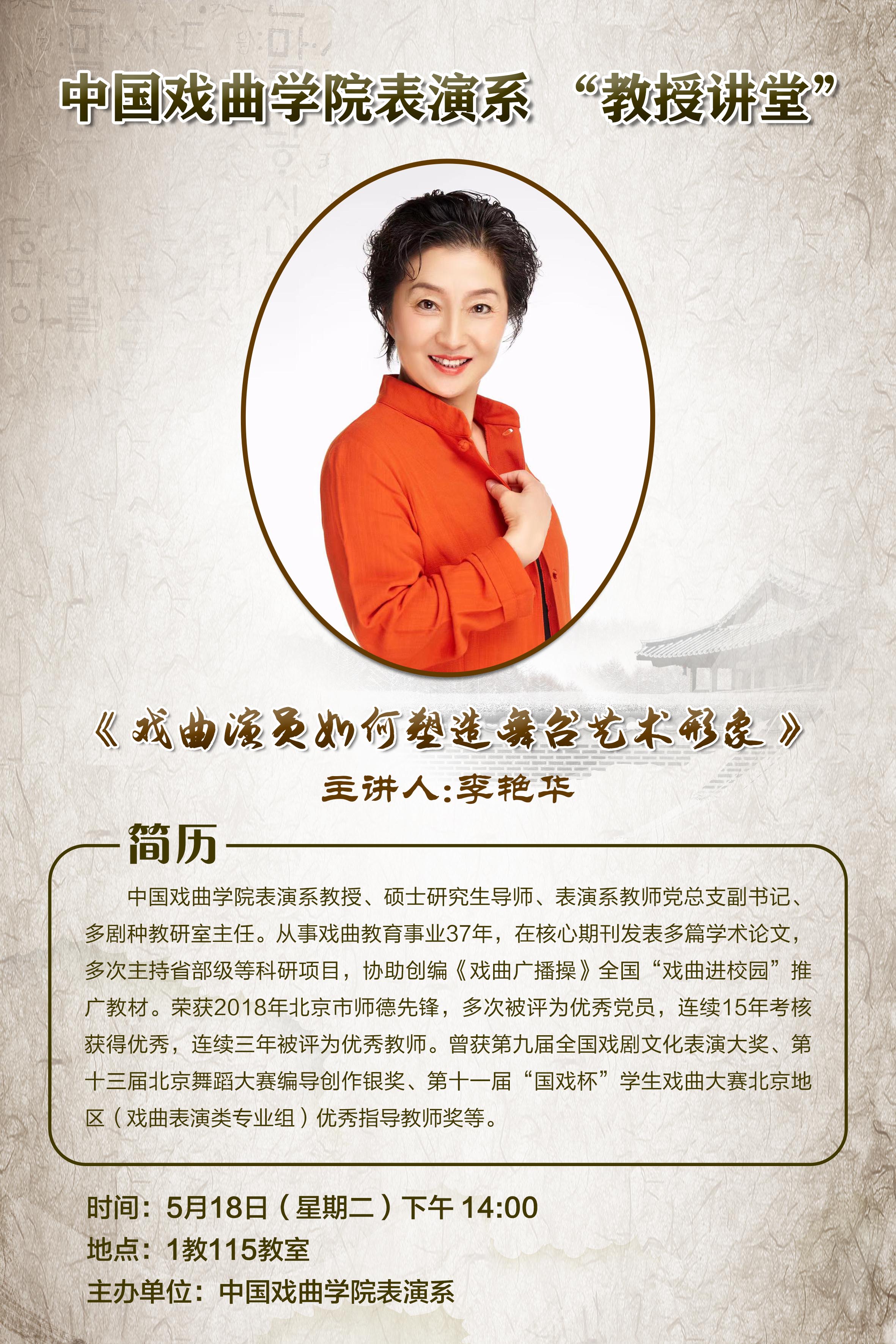 20210518李艳华教授讲座.jpg