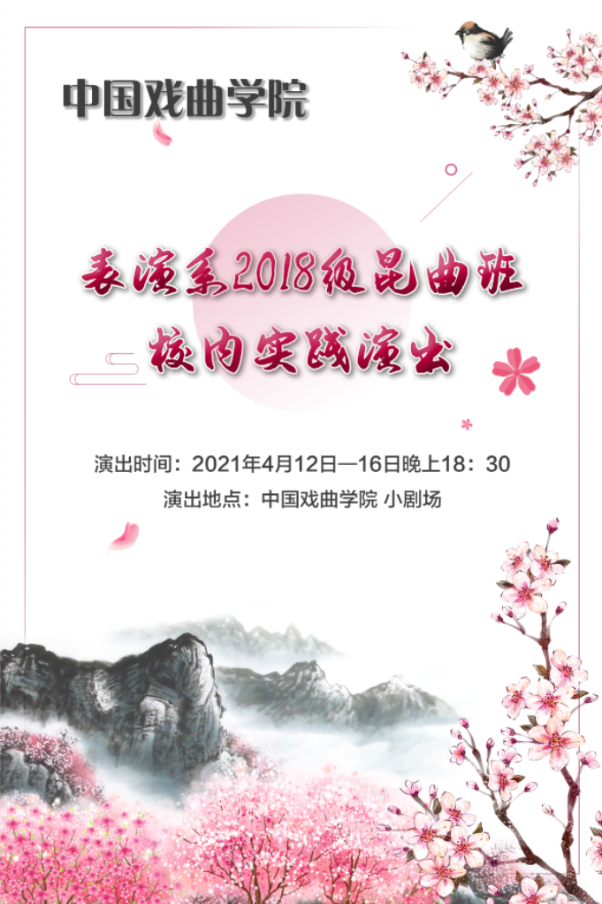20210411昆曲18校内彩排.png