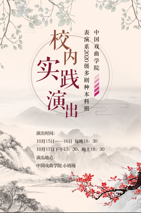 2019多剧种校内实践彩排20211015.png